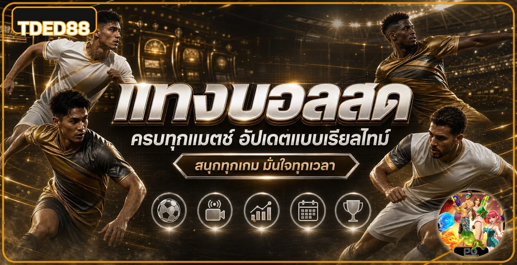แบนเนอร์ทางเข้า TDED88 พร้อมหมวดกีฬาและคาสิโน